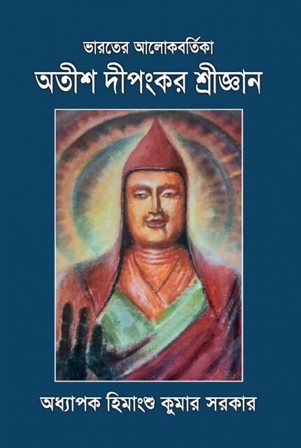 Bharater Alokbortika Atisa Dipankar Srijnana